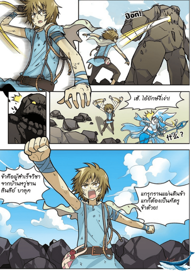 จิตสังหารเลือดมังกร ตอนที่ 12 หน้า 9