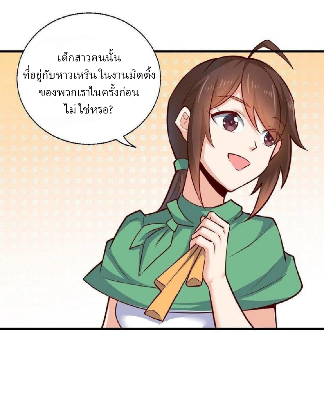 อยู่ดีดีผมก็เป็นลูกเขยราชามังกร ตอนที่ 41 หน้า 5