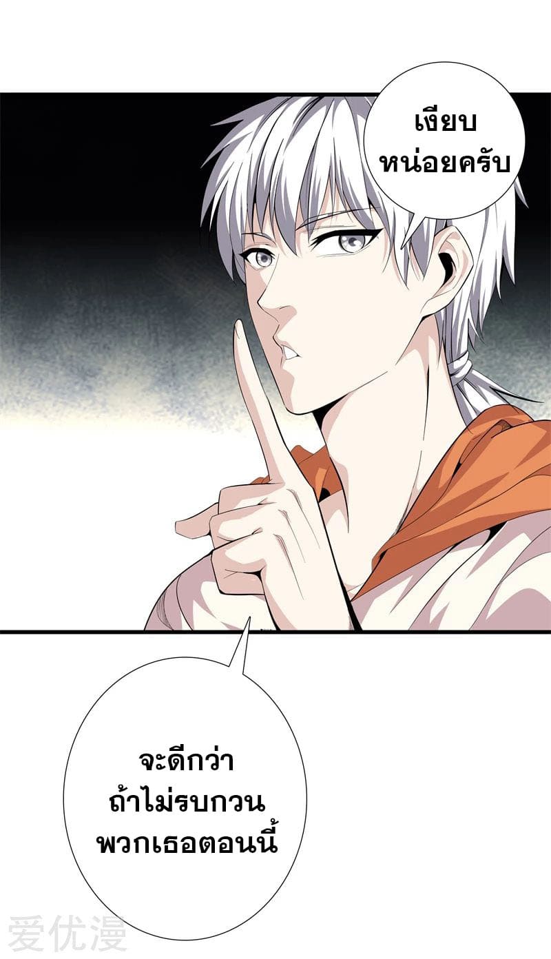 Metropolitan Reverence ตอนที่ 39 หน้า 25