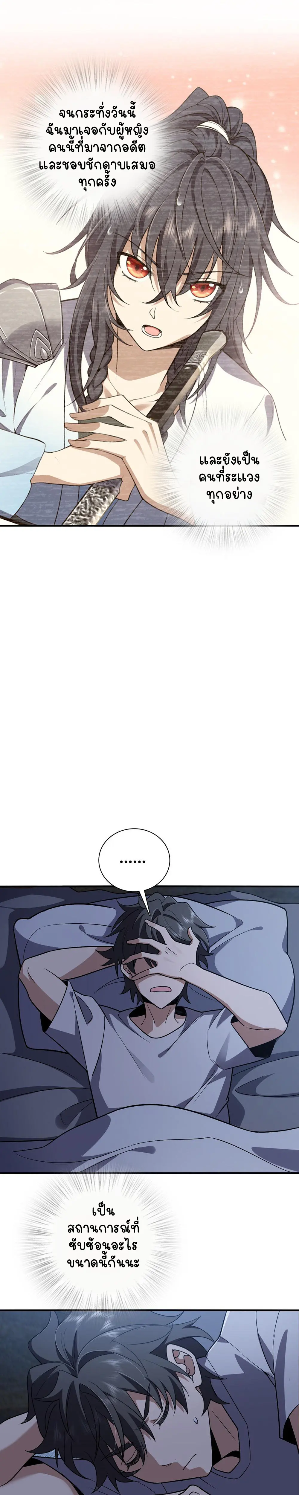 ภรรยาผมเป็นคนเมื่อ1000ปีที่แล้ว My Wife Is From a Thousand Years Ago ตอนที่ 6 หน้า 4