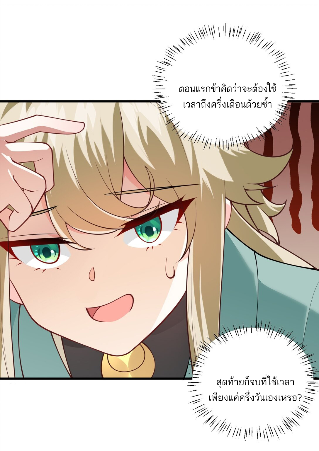 ด้วยโลกแห่งการฝึกตน เหล่าเซียนจึงอยู่ยงคงกระพันในใต้หล้า ตอนที่ 7 หน้า 13