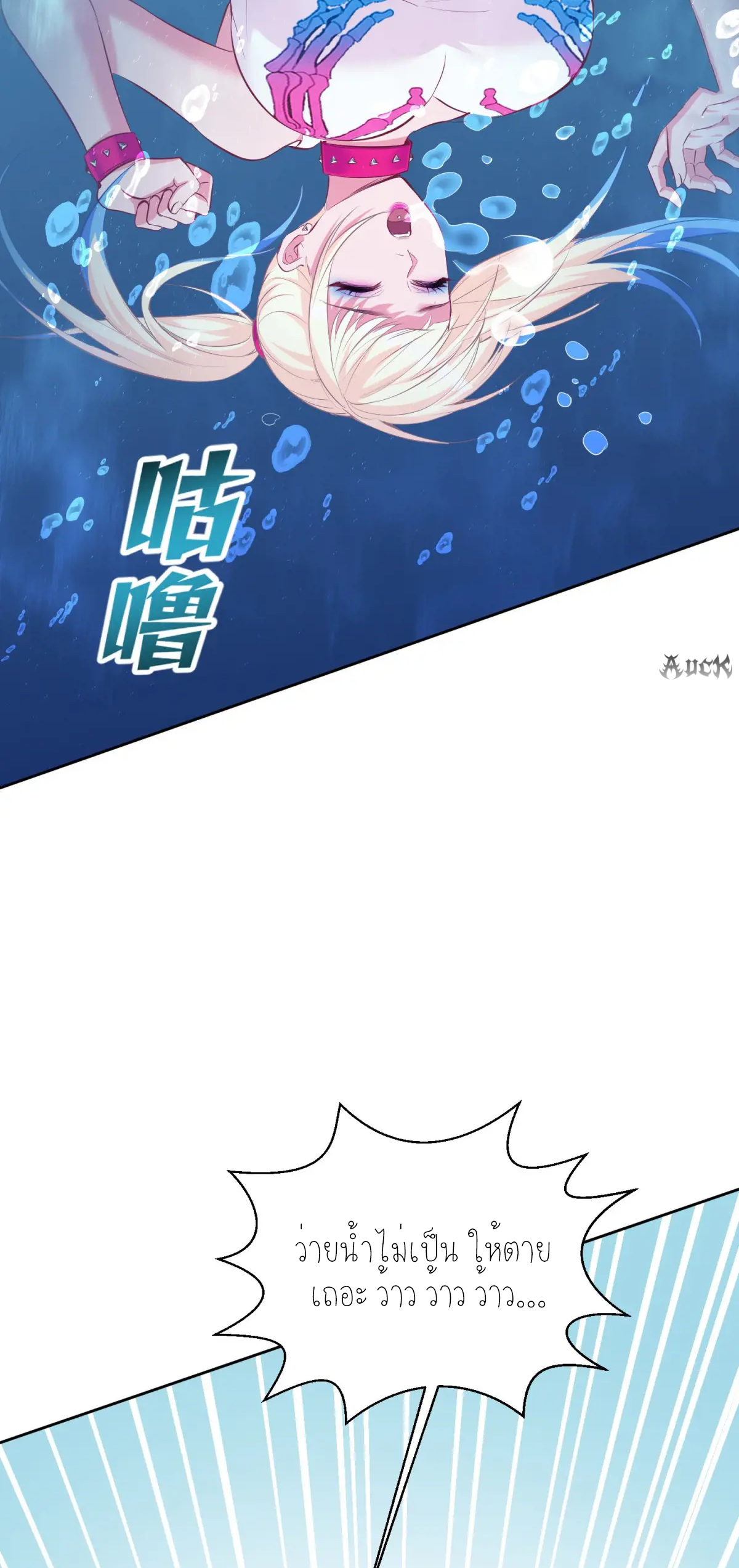 ผมไปเกาะสาวสวยกิน, แต่ตอนนี้ฉันเป็นคนร่ำรวยแล้ว~ ตอนที่ 97 หน้า 13