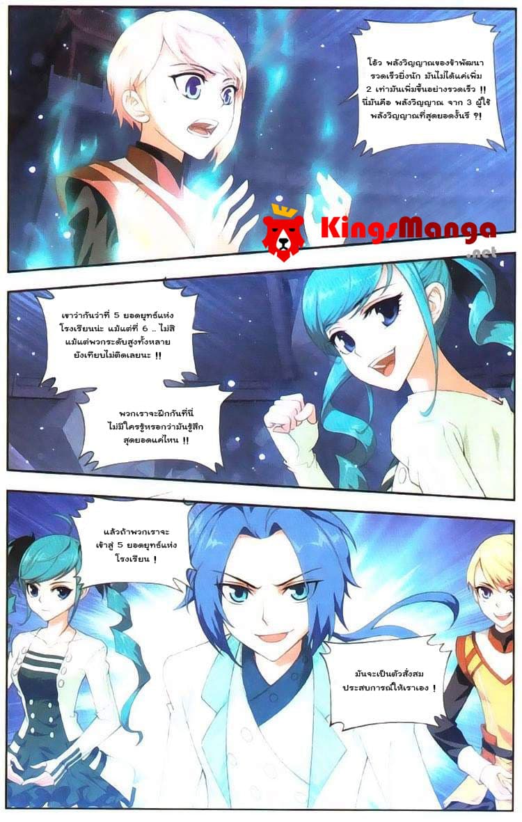 Da Zhu Zai ศึกปรมาจารย์สะท้านฟ้า (ชนจีน) ตอนที่ 6 หน้า 19