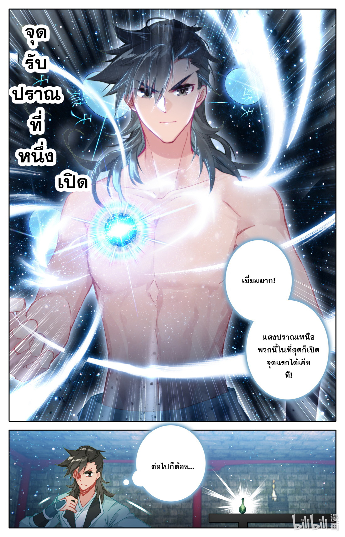 คัมภีร์วิถีเซียน (จบ) ตอนที่ 40 หน้า 8