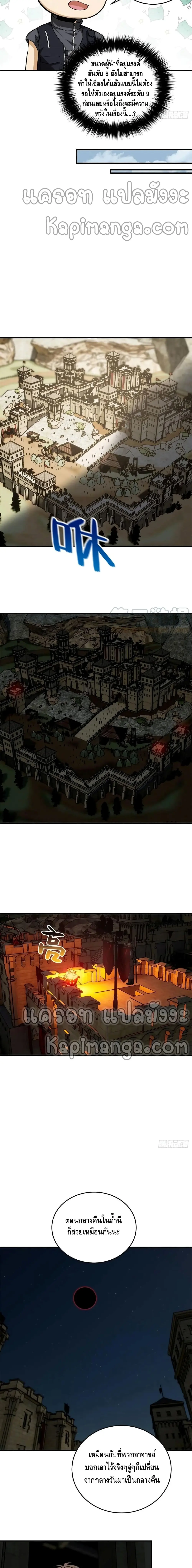 [ชนจีน] ระบบจอมยุทธ์สุดโกงแห่งโลกคู่ขนาน - Global Martial Arts ตอนที่ 125 หน้า 4