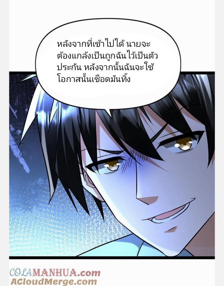 ฉันมีเซฟเฮาว์ในวันโลกาวินาศ ตอนที่ 89 หน้า 22