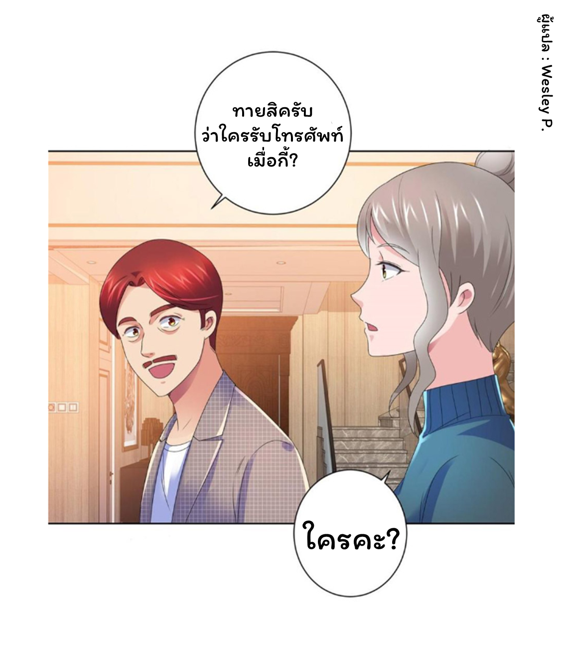 ระบบพระเจ้า ตอนที่ 137 หน้า 26