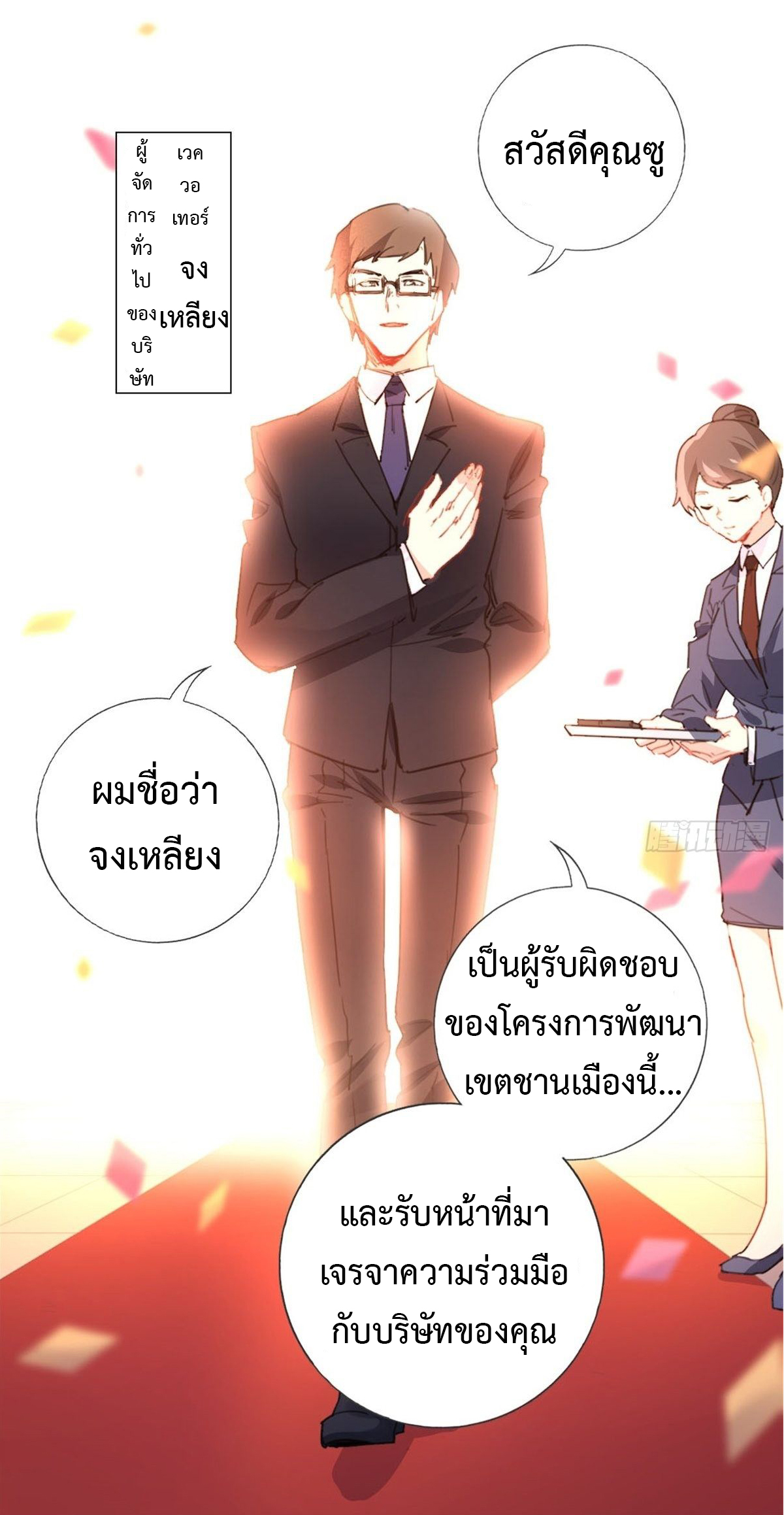 ฉันนี่แหละ "หานซานเฉียน" ตอนที่ 2 หน้า 31