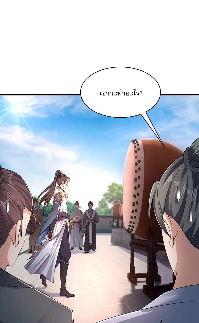 การกลับมาของเทพมาร ตอนที่ 5 หน้า 24