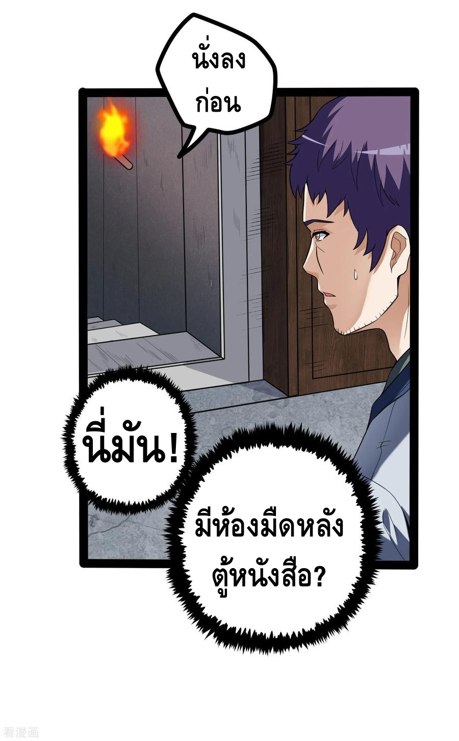 เหยียบย่ำแม่น้ำอมตะ ตอนที่ 43 หน้า 7