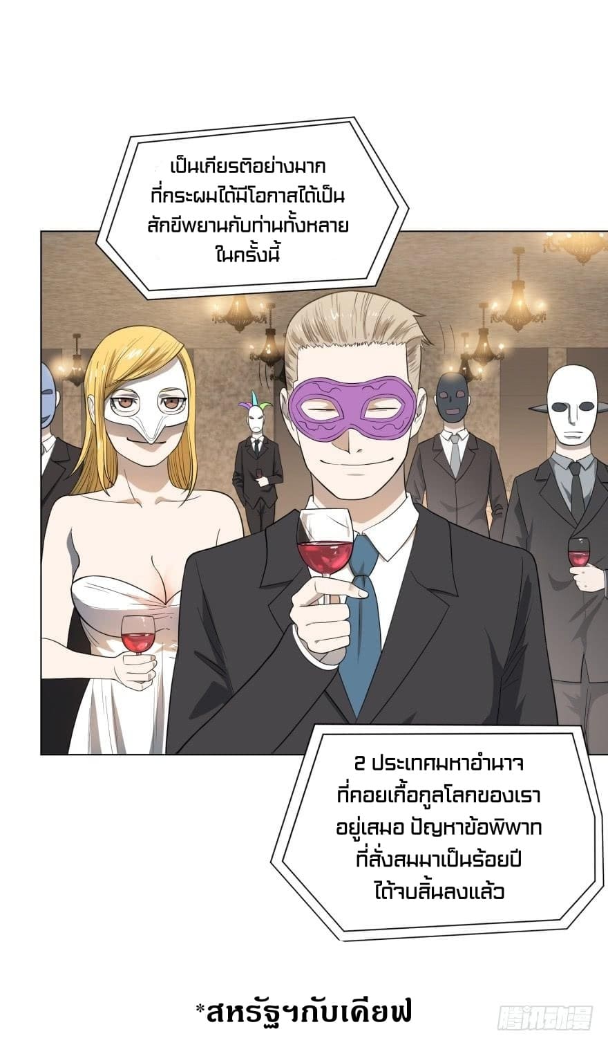 List of villains ตอนที่ 29 หน้า 10