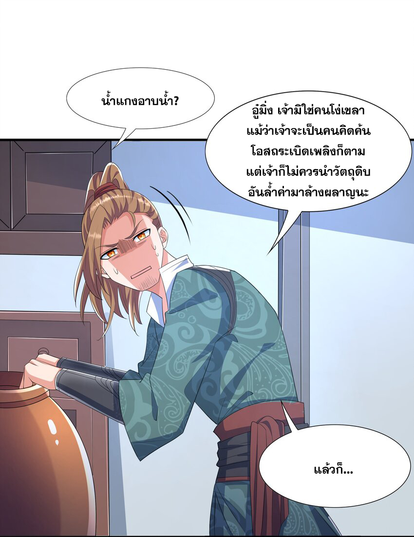 กำเนิดราชันอสูร ตอนที่ 3 หน้า 41