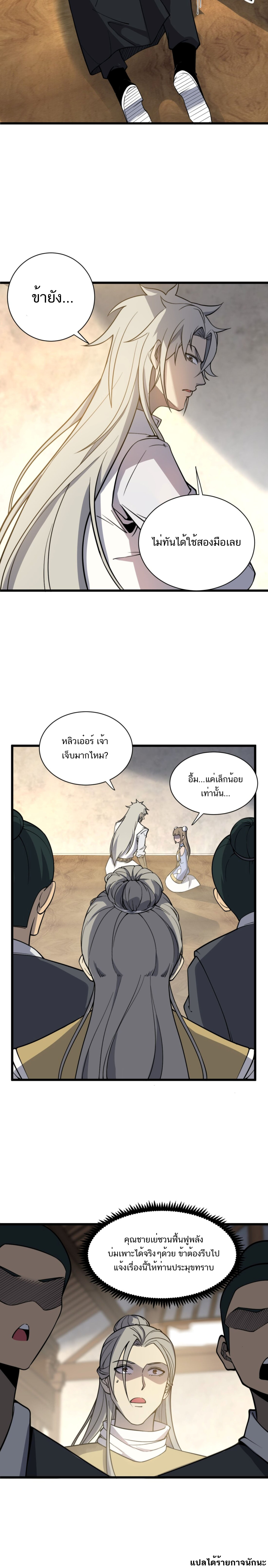Ultimate Devouring System ตอนที่ 4 หน้า 8