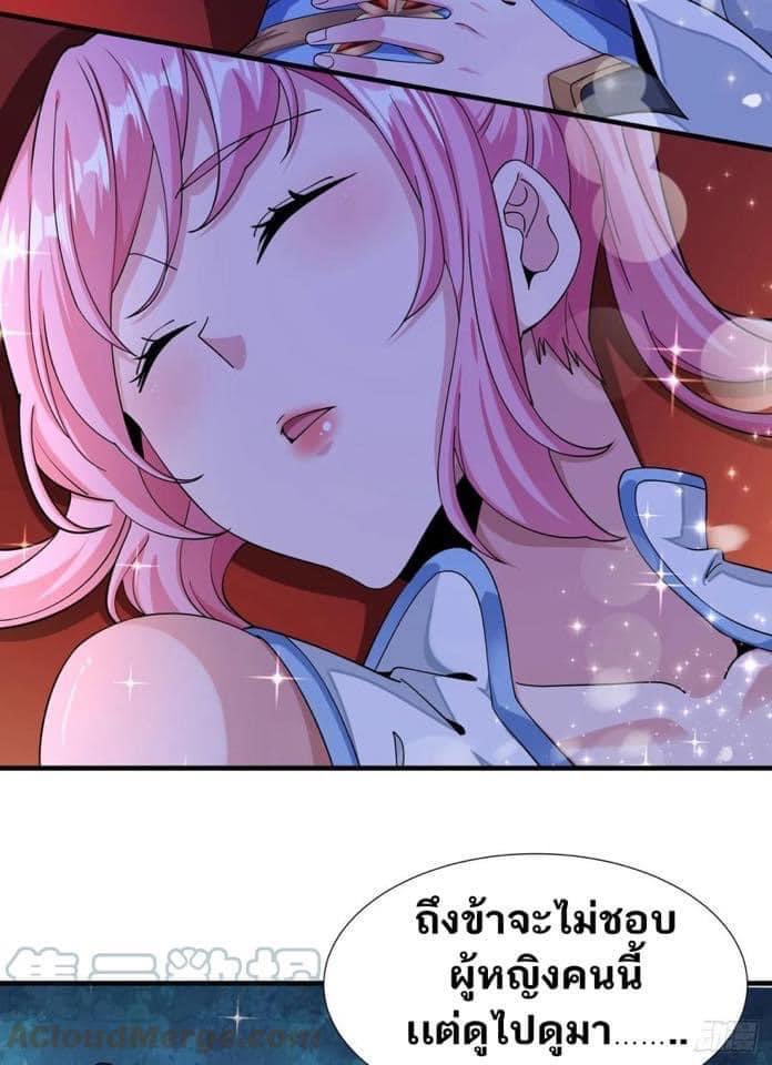 ระบบปลดล็อก มังกรทมิฬ  100,000 ปี ตอนที่ 12 หน้า 36