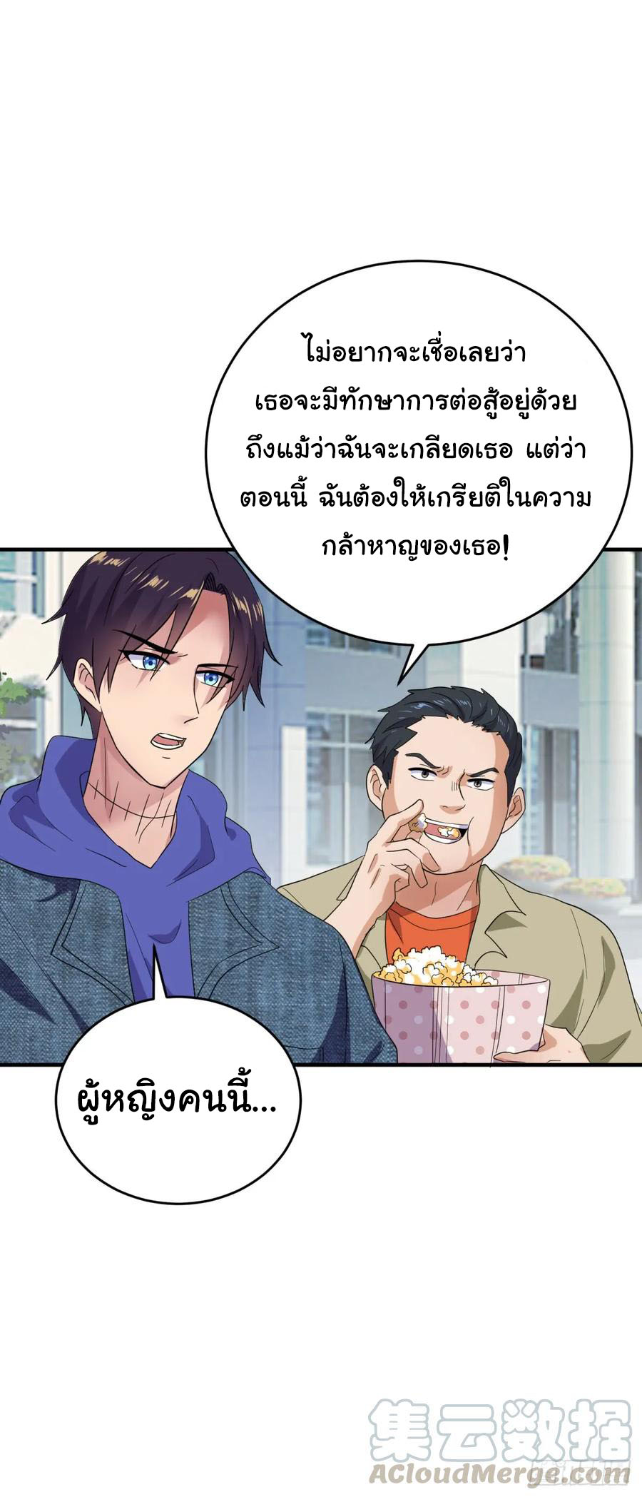 ระบบไลฟ์สด เจ้าพ่อสายเปย์ ตอนที่ 20 หน้า 15