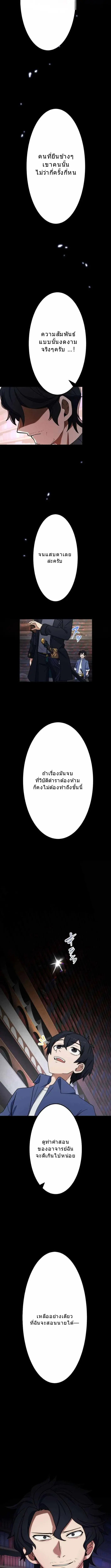 โชคเต็มพิกัด พลิกชะตาอาภัพ – นักผจญภัยสุดซวยสู่สุดยอดพลัง ด้วยสเตตัสกลับด้าน! ตอนที่ 21 หน้า 13