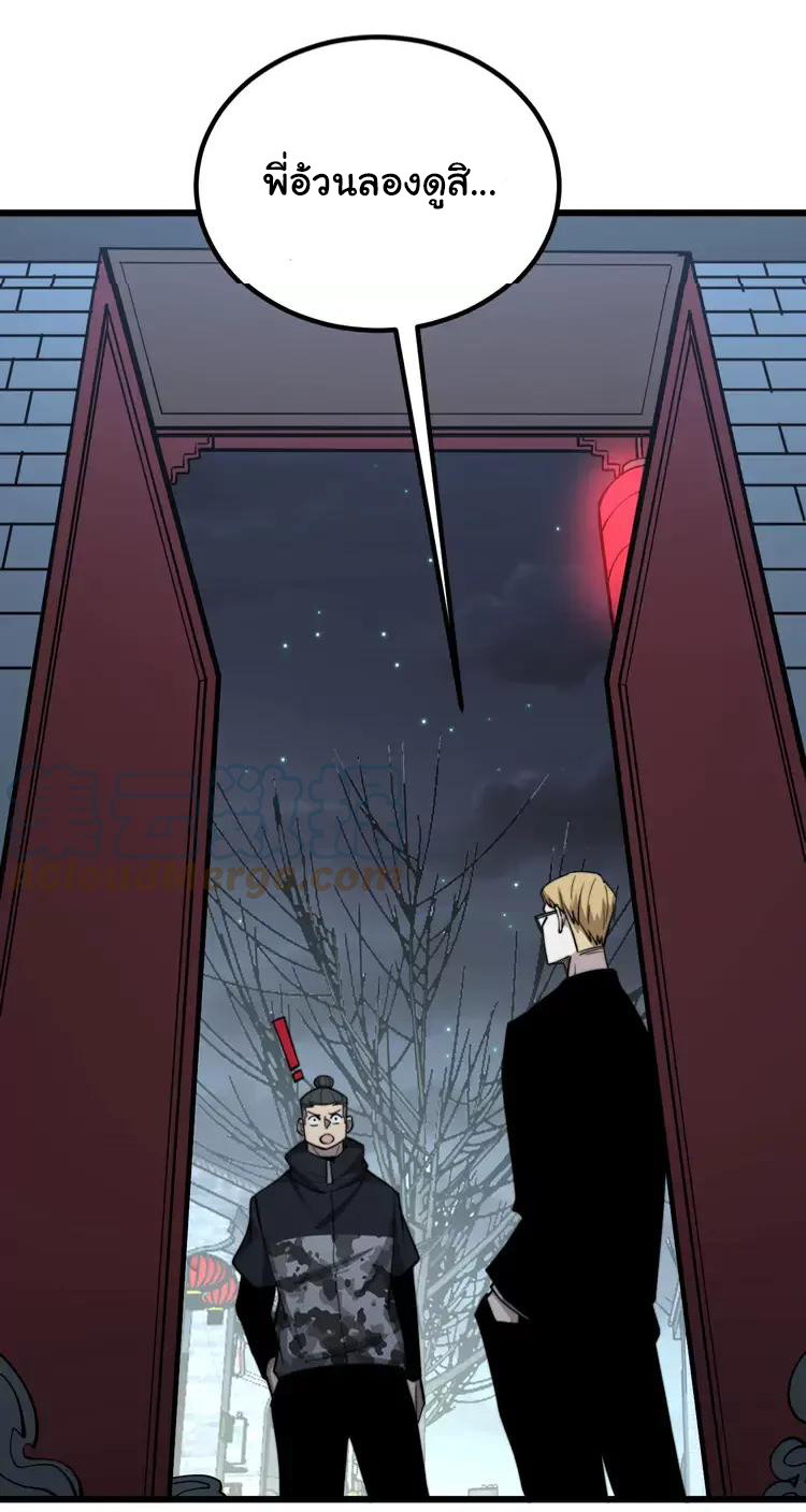 Bad Hand Witch Doctor สุดยอดพ่อมดหมอผี ตอนที่ 248 หน้า 11