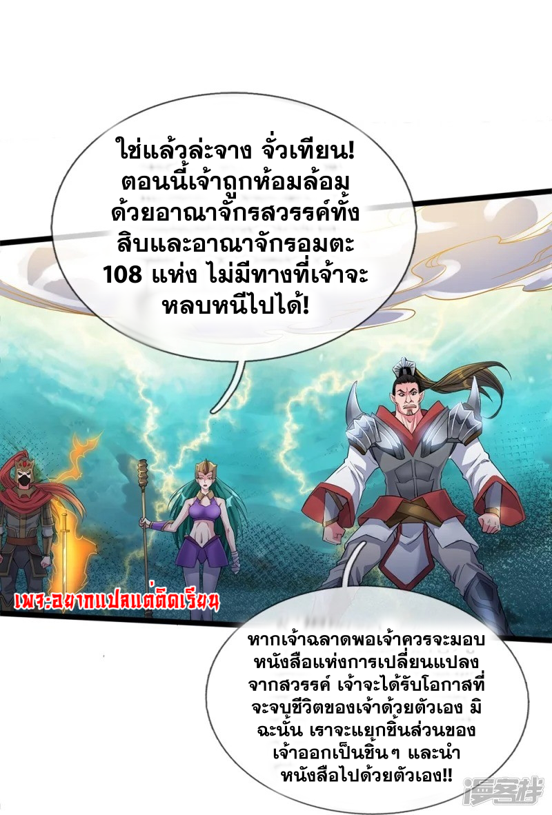 การเกิดใหม่ของจอมมารผู้ยิ่งใหญ่ ตอนที่ 1 หน้า 4