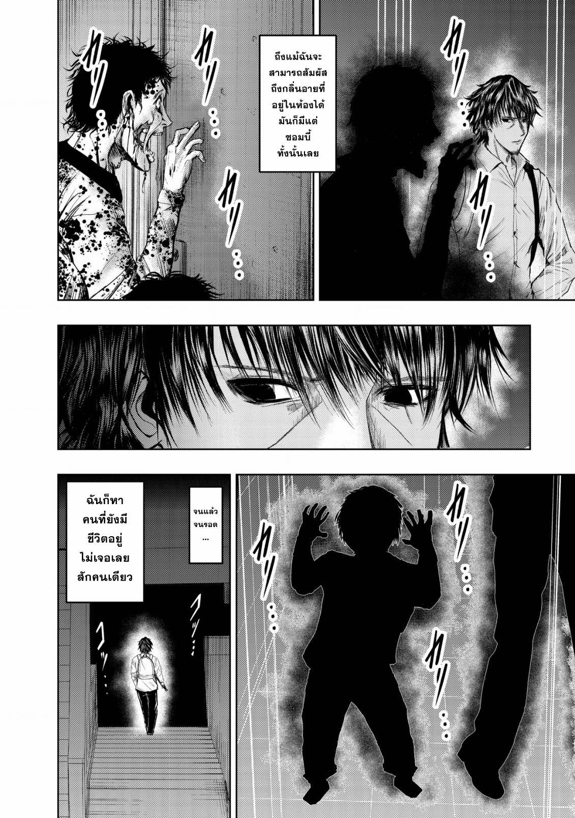 A Middle-aged Man Who Returned From Another World Becomes Unrivaled In The Apocalyptic World ตอนที่ 2 หน้า 4