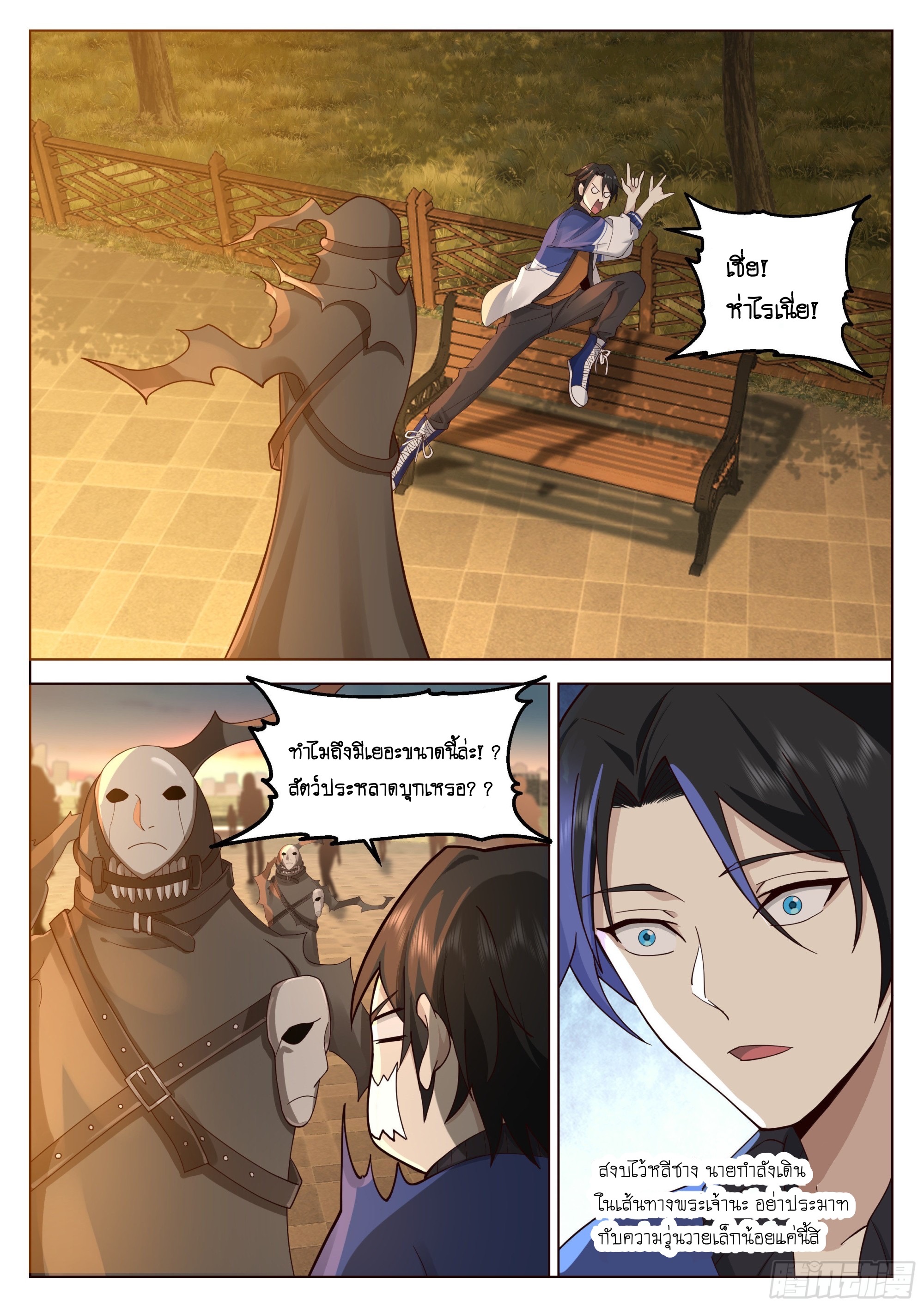 เส้นทางพระเจ้าสูงสุด ตอนที่ 11 หน้า 2