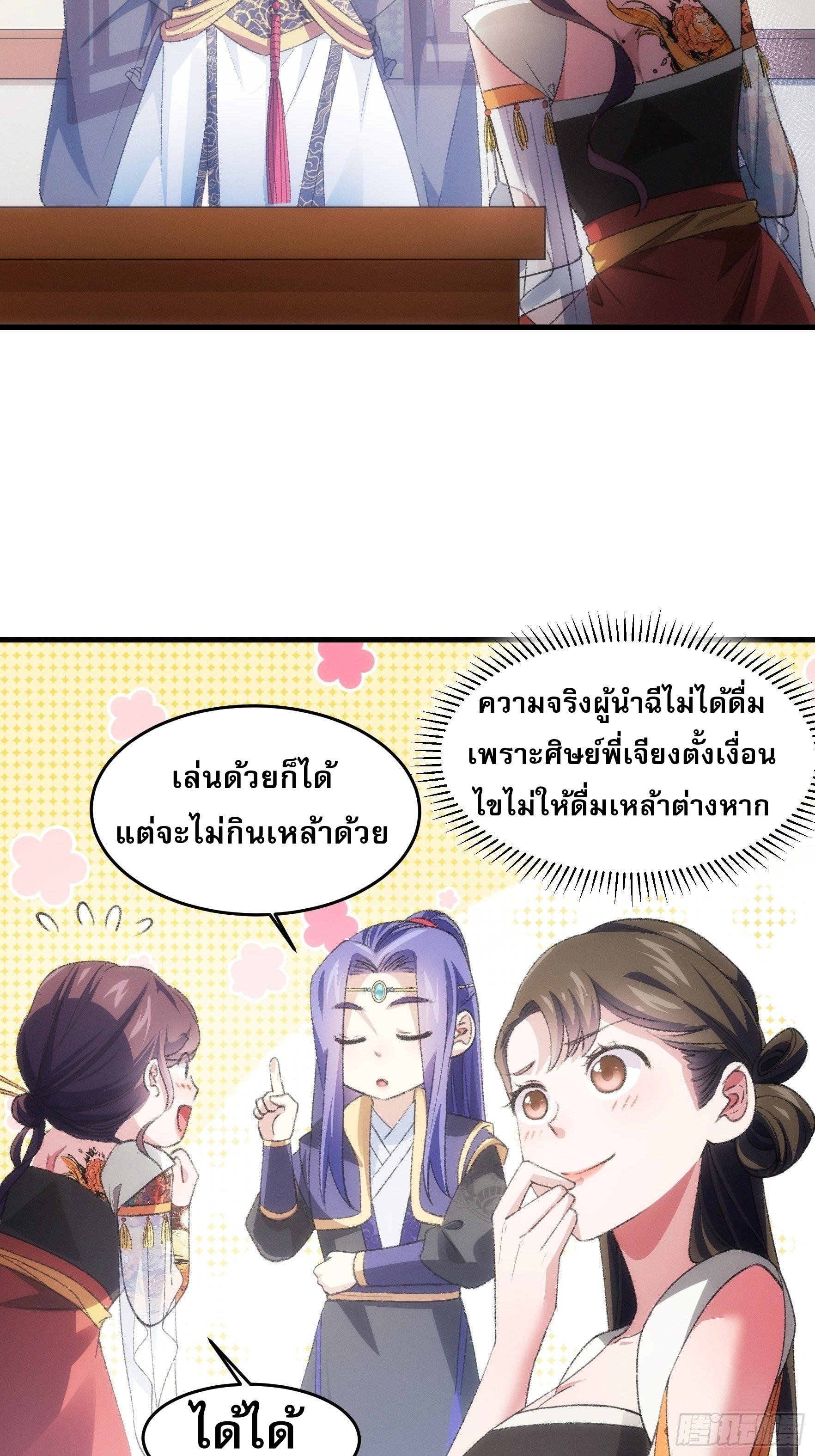 ข้าจะกำหนดชะตาตัวเอง ทันจีน ตอนที่ 41 หน้า 6