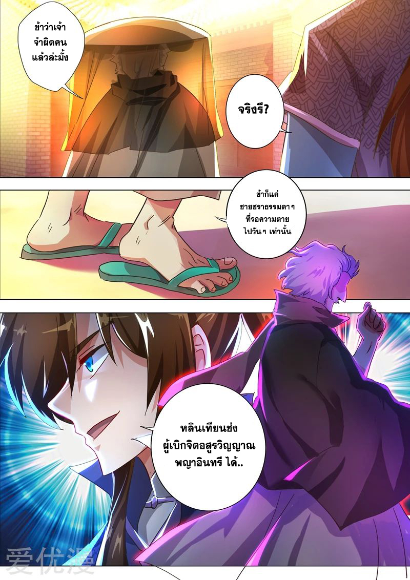 ดาบวิญญาณราชัน spirit sword sovereign ตอนที่ 206 หน้า 5