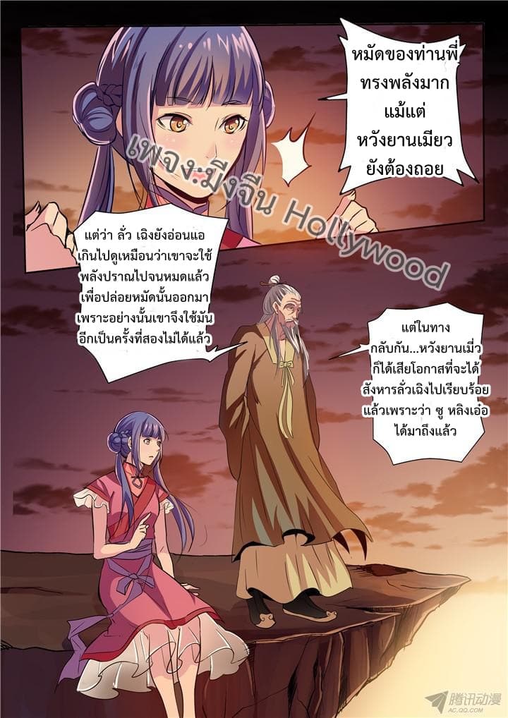 Apotheosis – การยกระดับสู่สถานะของพระเจ้า ตอนที่ 25 หน้า 12