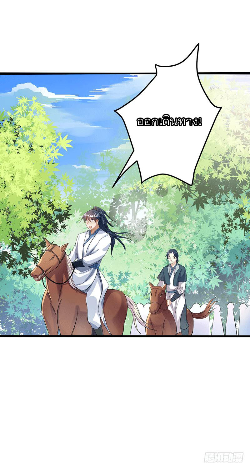 Peerless Scripture of Chaos ตอนที่ 35 หน้า 28