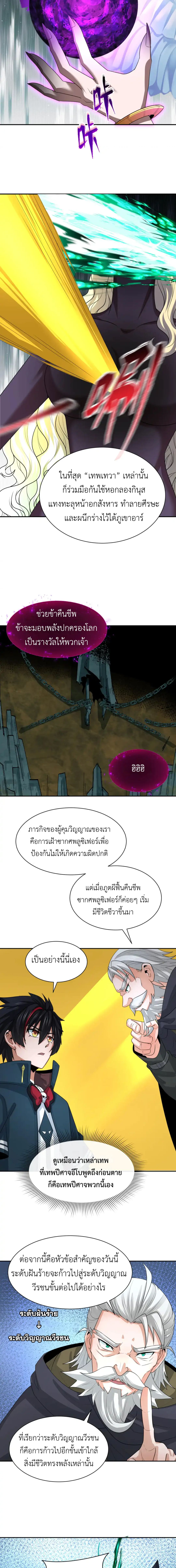 Era of the Haunted - ยุคสมัยแห่งภูตผี ตอนที่ 233 หน้า 6