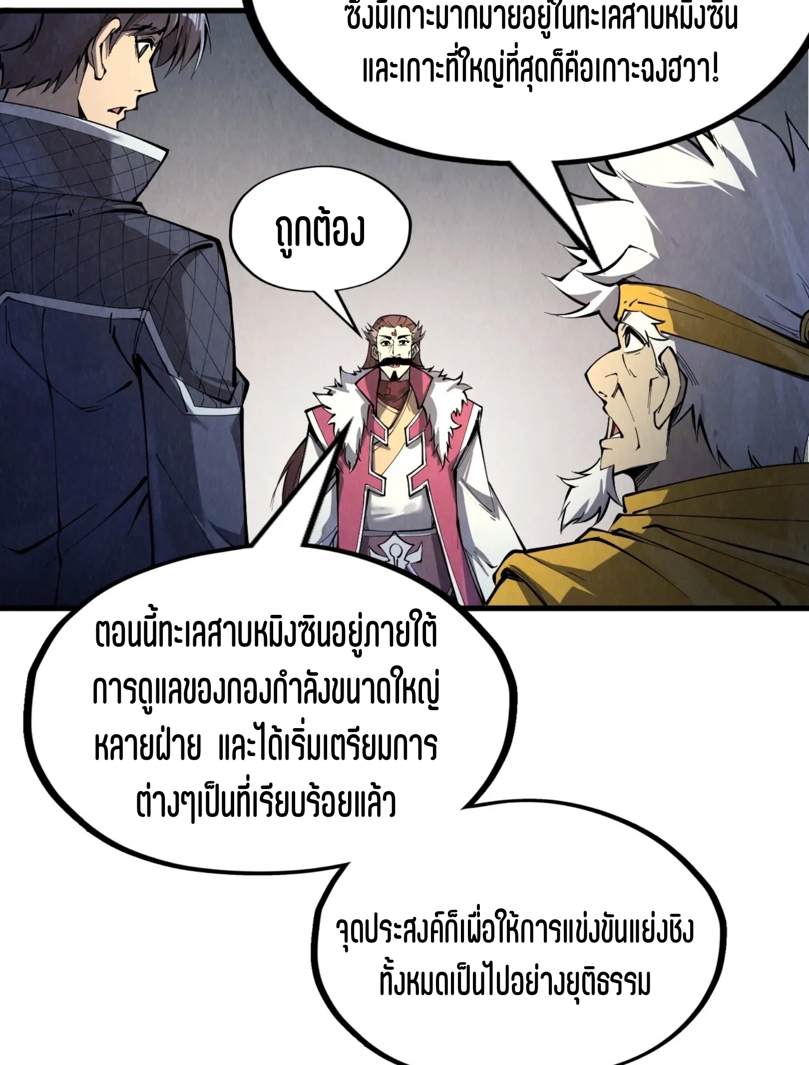 มหาเทพนิรันดร์กาล ตอนที่ 141 หน้า 55