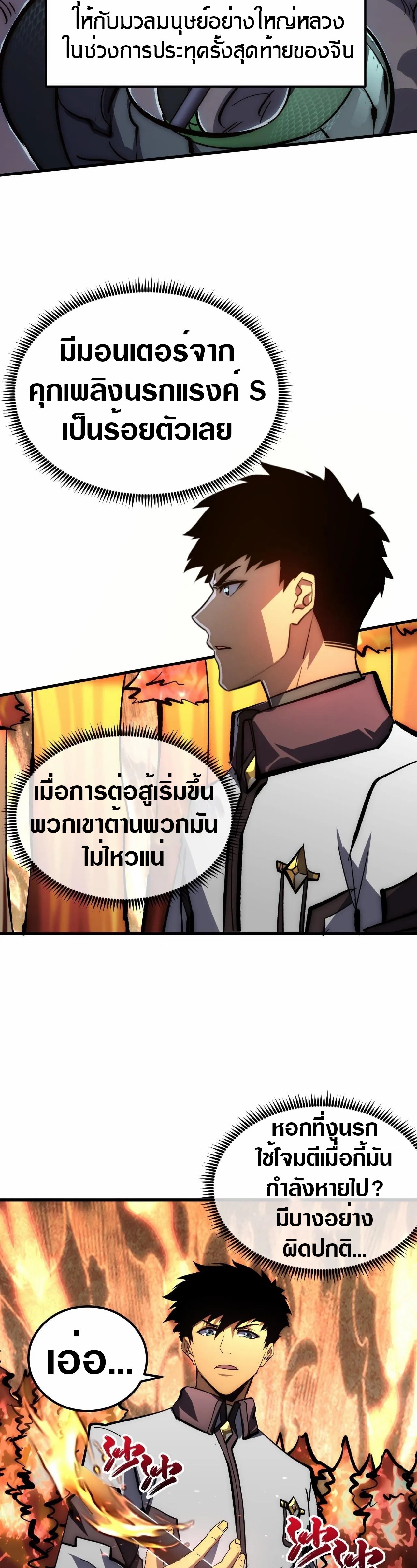Rise From The Rubble |  เศษซากวันสิ้นโลก ตอนที่ 207 หน้า 12