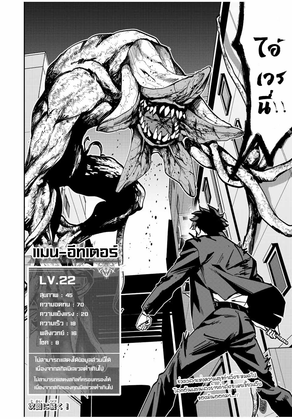 มีเพียงฉันเท่านั้นที่รู้ว่าโลกนี้กำลังจะล่มสลาย ตอนที่ 8 หน้า 22