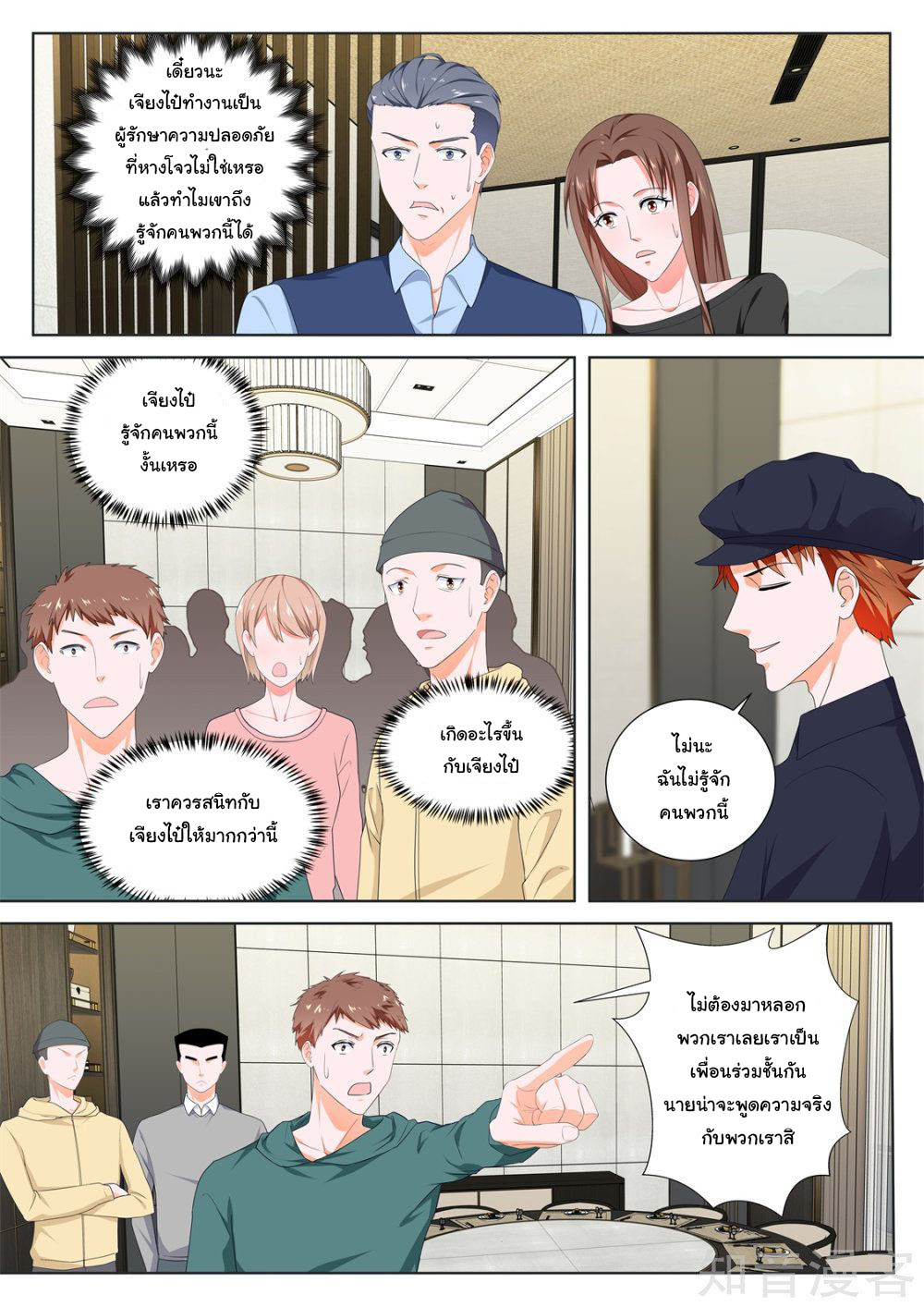 เจียงไป๋กับระบบนครหลวง ตอนที่ 150 หน้า 6