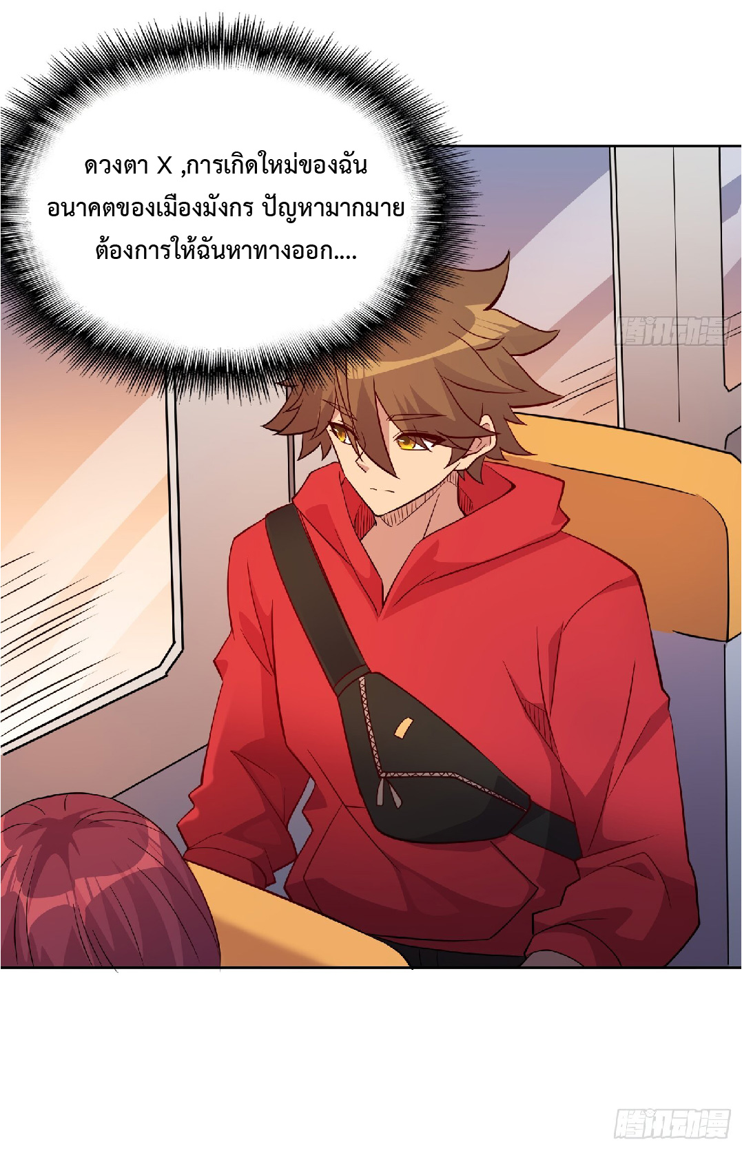 The People On Earth Are Too Ferocious ตอนที่ 128 หน้า 33