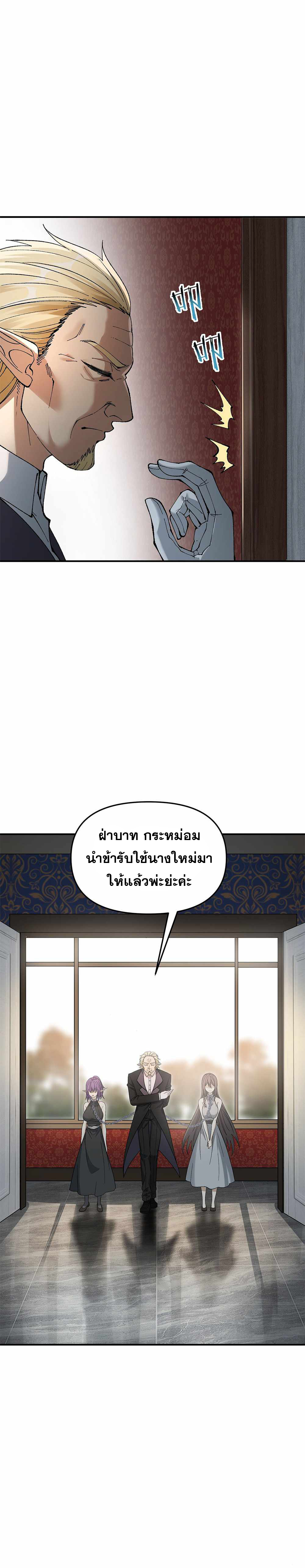 ผู้ยิ่งใหญ่มิได้โง่เสียหน่อย(The Heavenly Path Is Not Stupid) ตอนที่ 15 หน้า 7