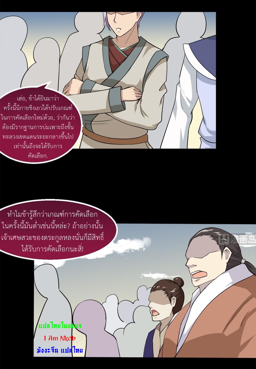 มหาจอมปราชญ์ ปราณเทวะ ตอนที่ 30 หน้า 16