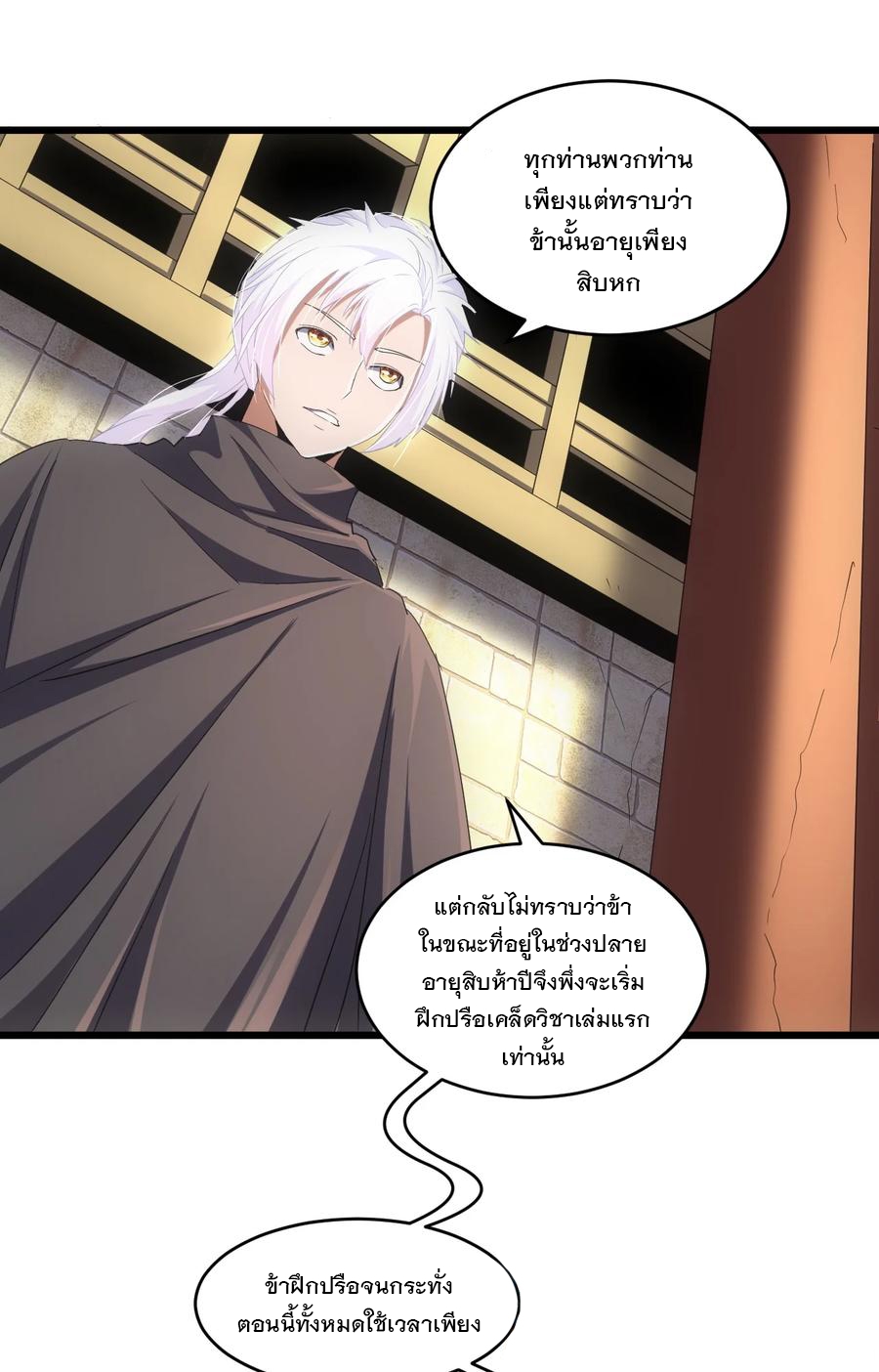 มหาเทพเอกะหมื่นบรรพกาล (จบ) ตอนที่ 75 หน้า 6