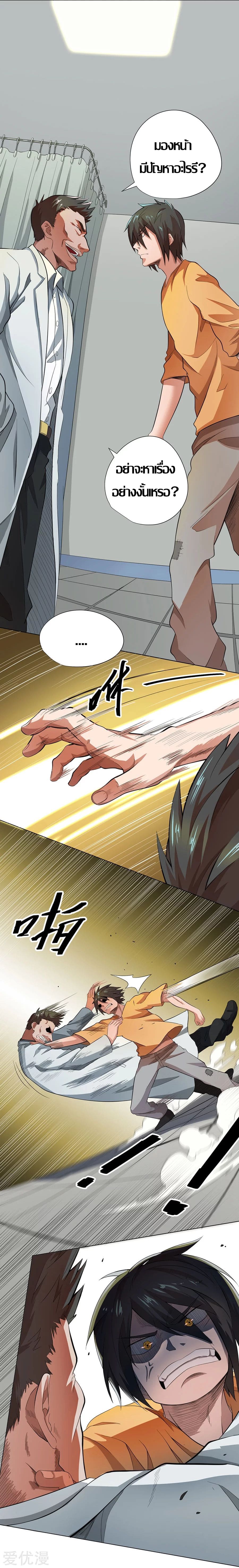 Inverse God Doctor ตอนที่ 20 หน้า 7