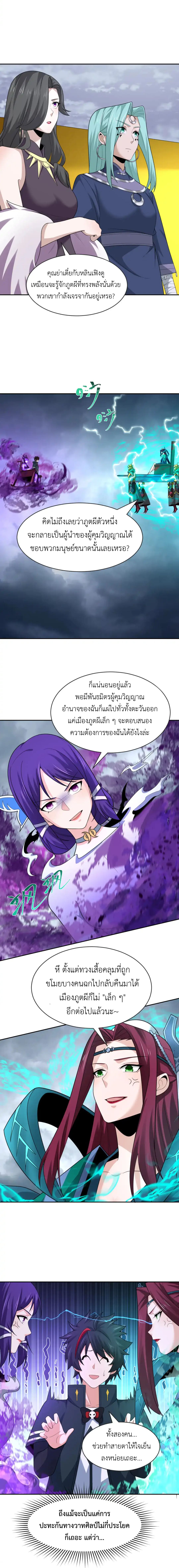 Era of the Haunted - ยุคสมัยแห่งภูตผี ตอนที่ 206 หน้า 2