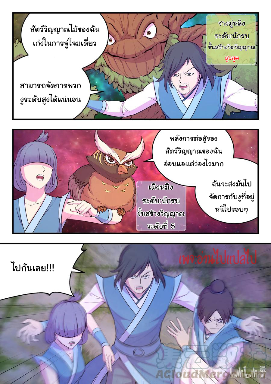 King of Spirit beast - ราชาแห่งสัตว์วิญญาณ ตอนที่ 110 หน้า 3