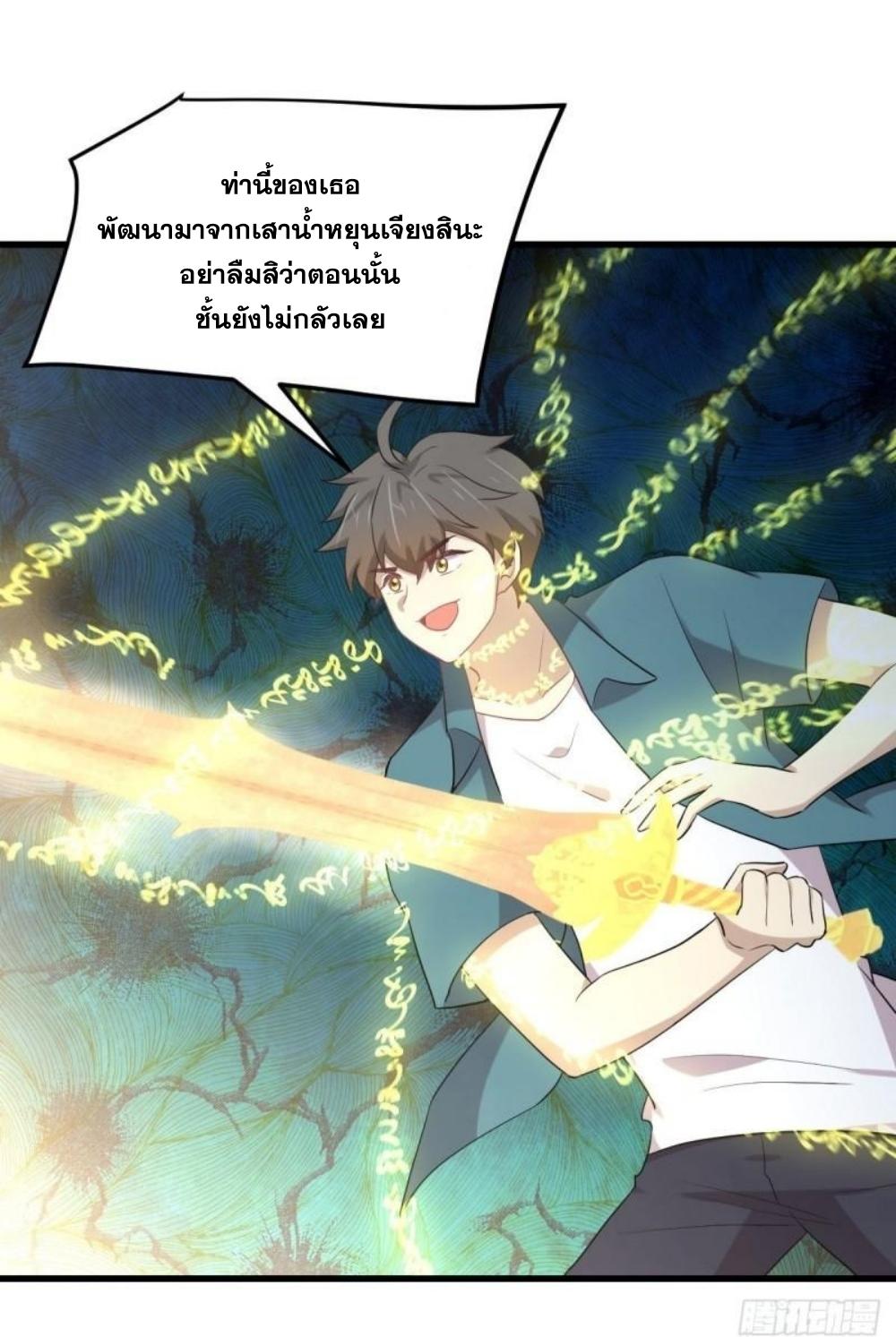 Immortal Swordsman in The Reverse World ข้าเซียนกระบี่ไม่เกาะสตรี ตอนที่ 292 หน้า 4