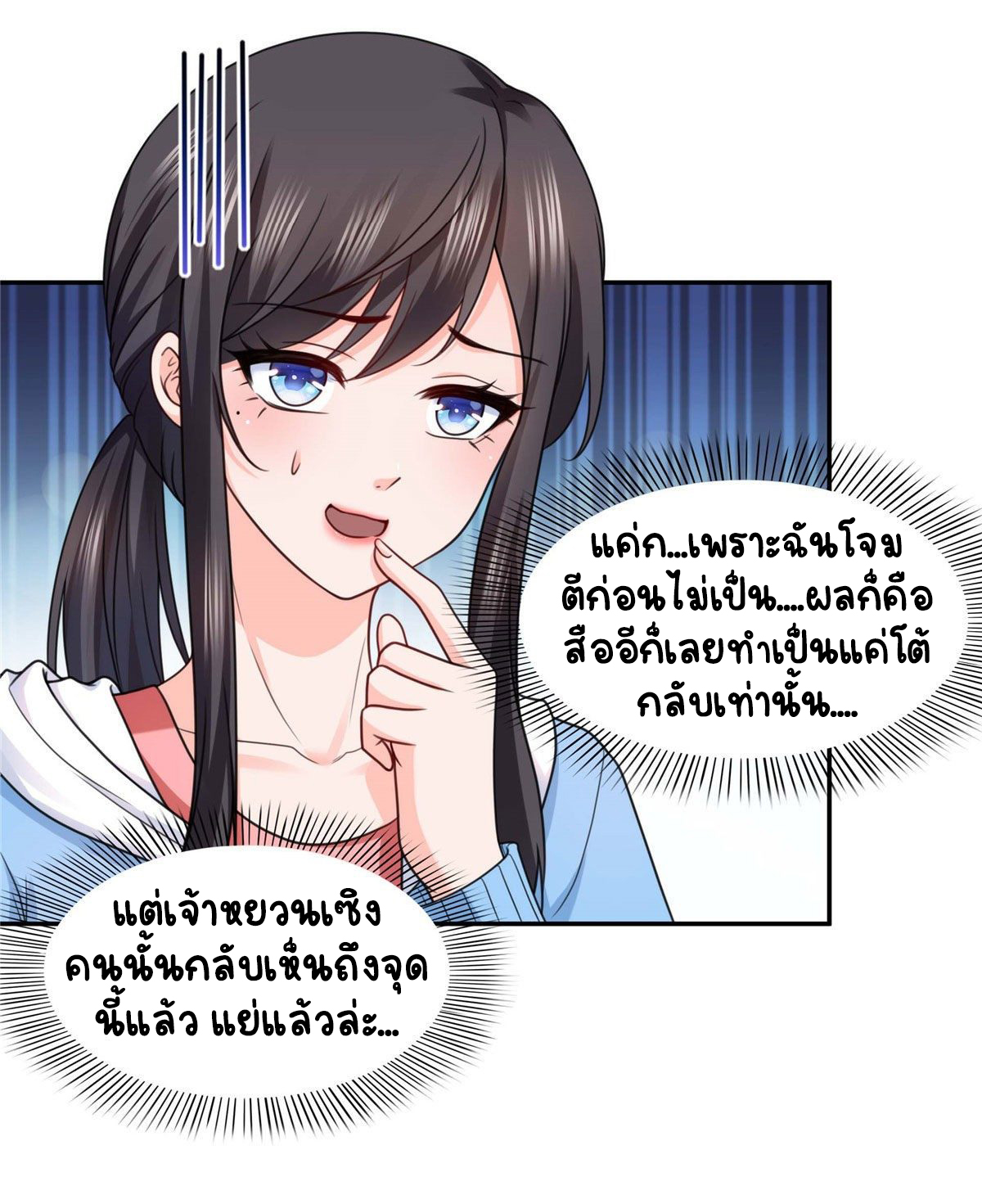 (ชนจีน)Perfect Secret Love The Bad New Wife Is a Little Sweet ตอนที่ 138 หน้า 29