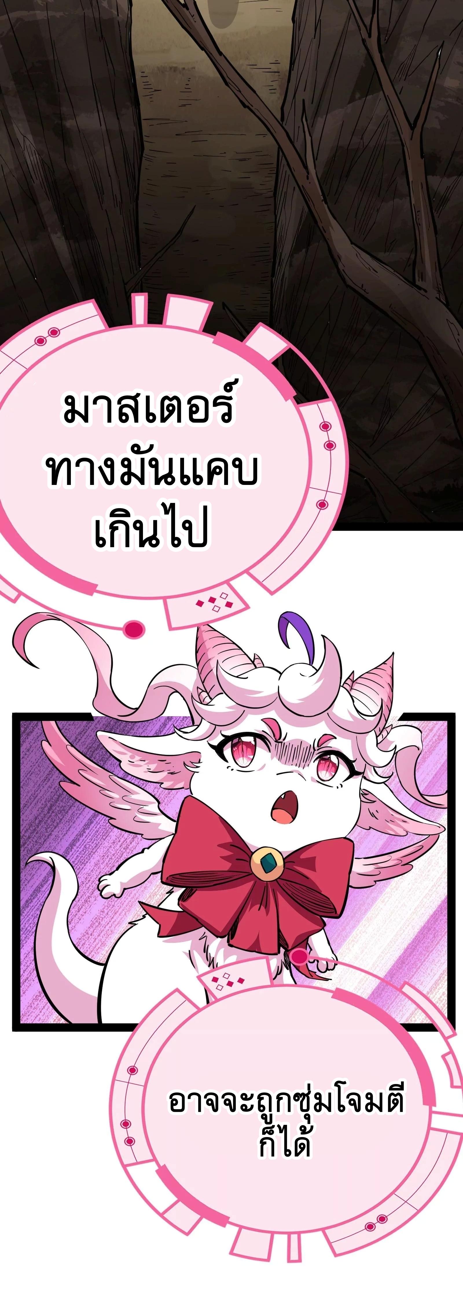 I Am The King | ระเบิดสวรรค์ ตอนที่ 68 หน้า 27