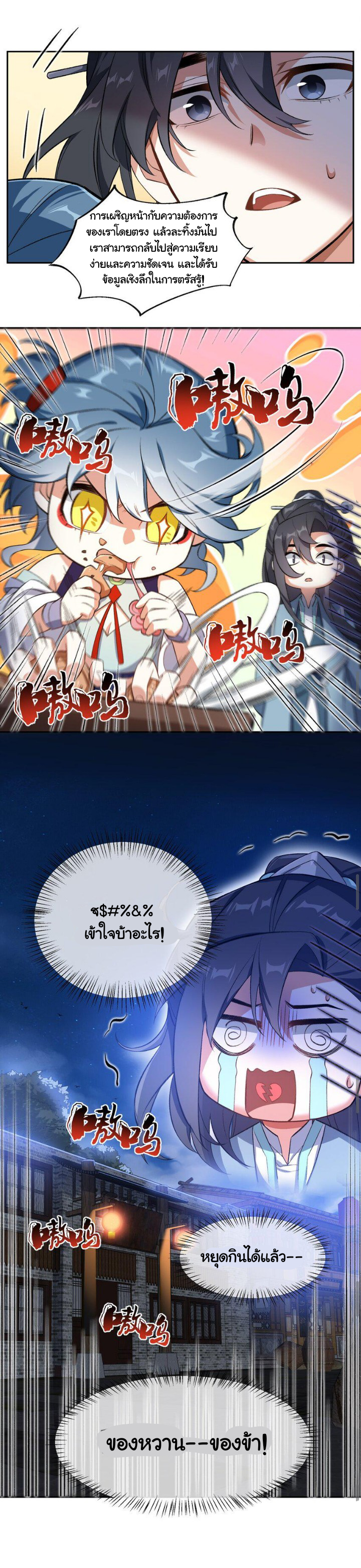 (โลกแห่งการบ่มเพาะพลังอมตะ) ตอนที่ 3 หน้า 28