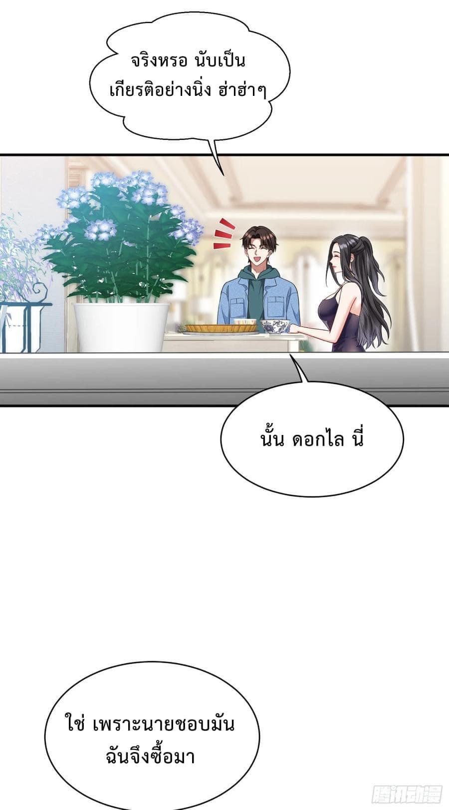 ระบบสุลต่านล้านล้านล้าน (เงินไม่จำกัด) ซื้อผู้หญิงทั้งโลก ตอนที่ 19 หน้า 20