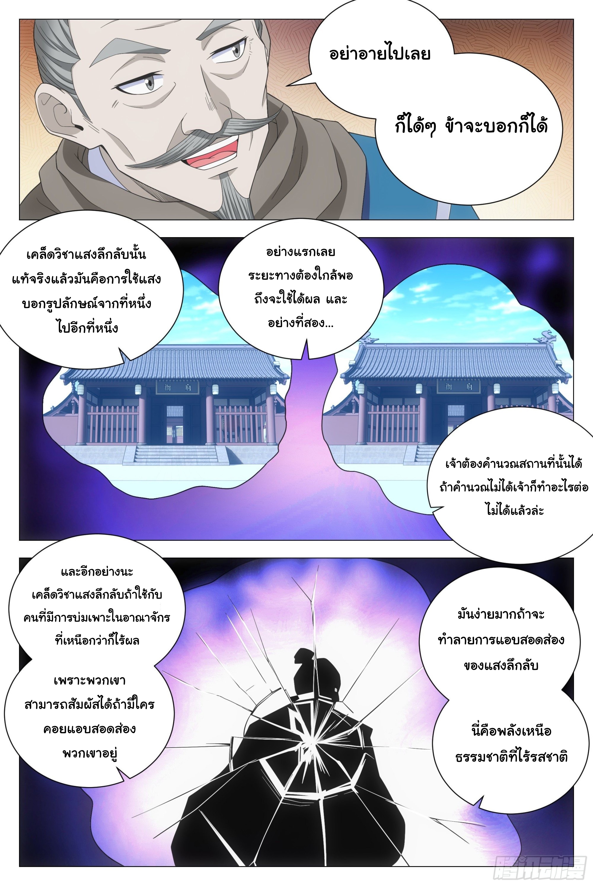 Great Zhou Immort Officials - ข้าราชการอมตะ ตอนที่ 105 หน้า 6