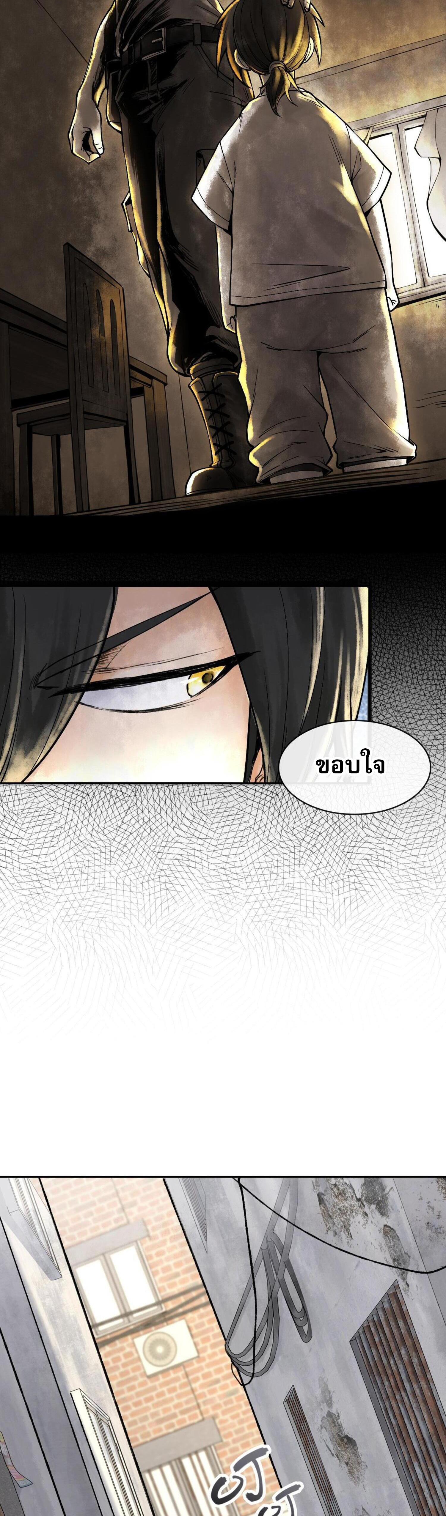 ปรามาสแห่งเทพ ตอนที่ 2 หน้า 23