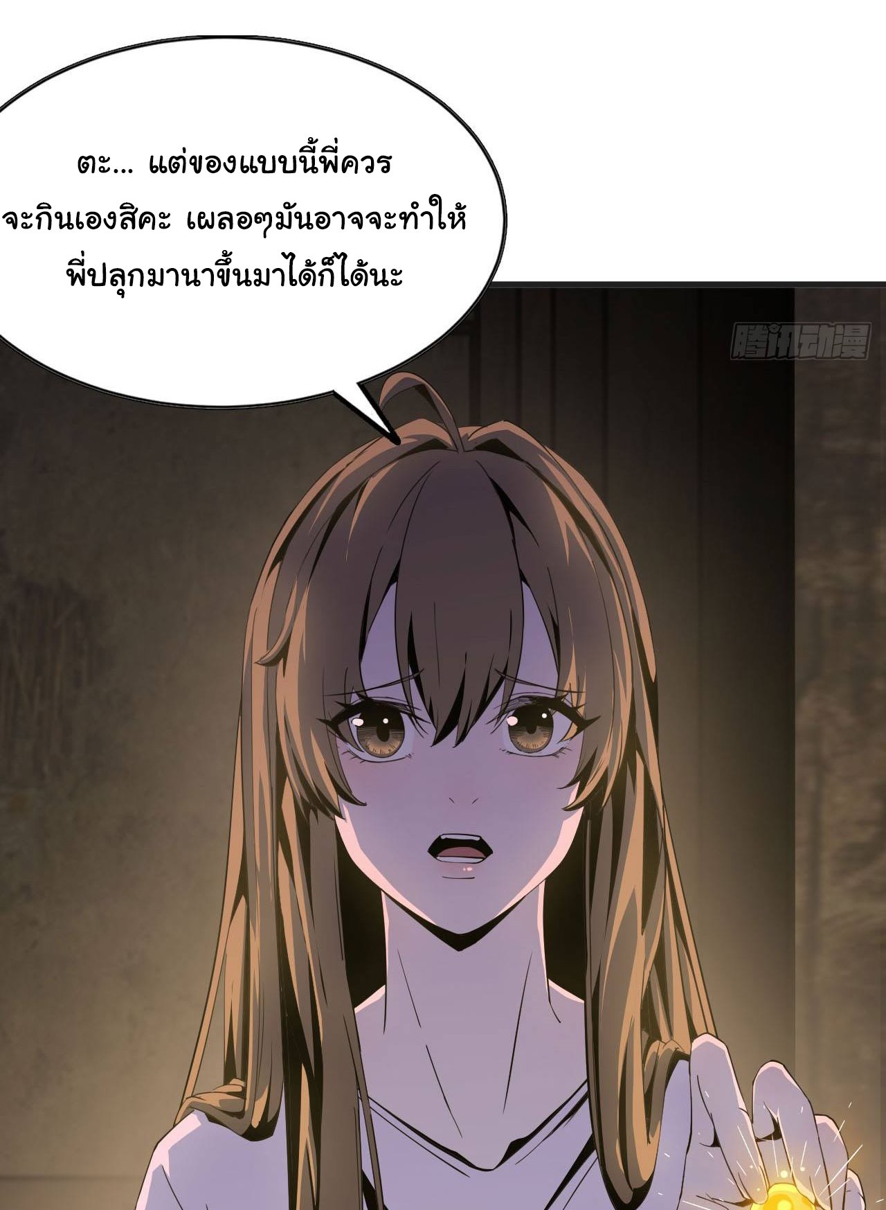 ยอดปรมาจารย์เซียน มาเปิดไอดีใหม่ในต่างโลก ตอนที่ 5 หน้า 38