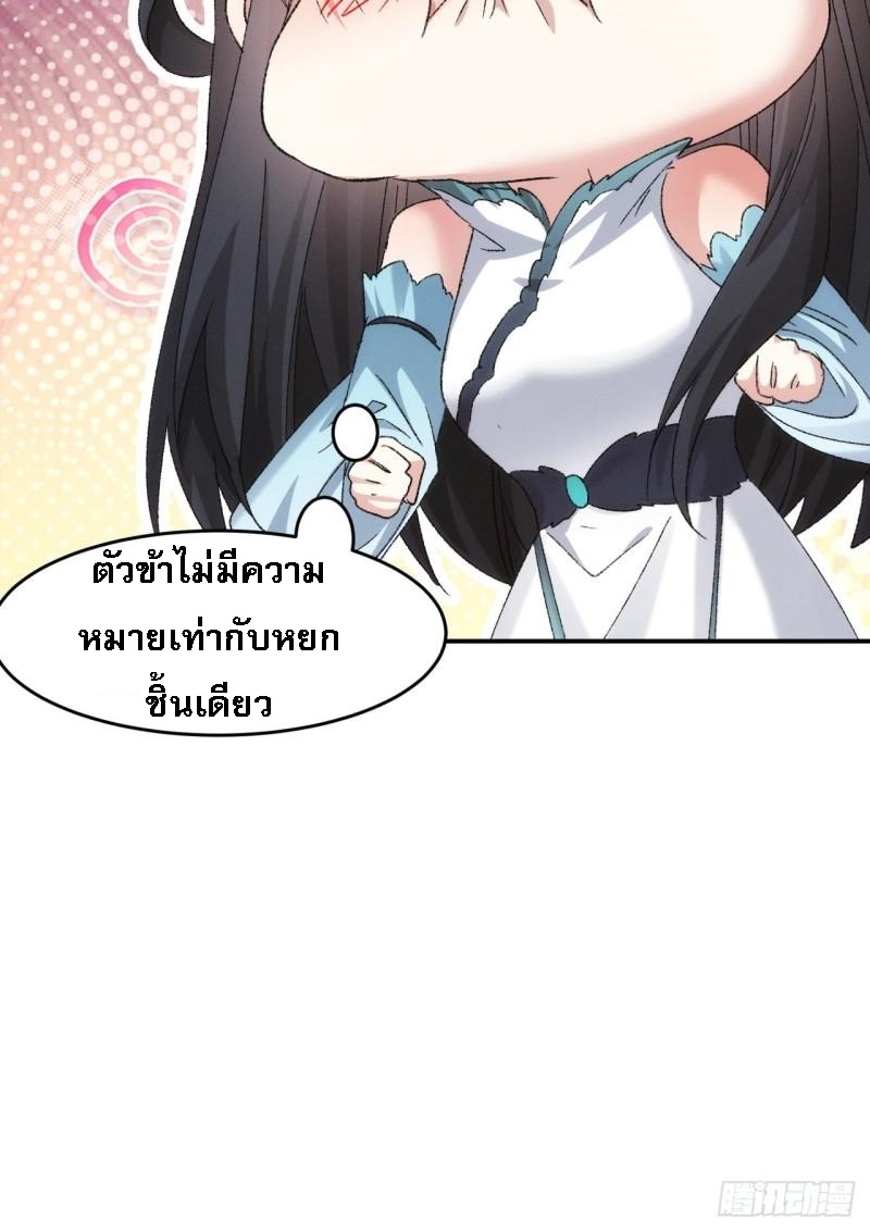 ข้าจะกำหนดชะตาตัวเอง ทันจีน ตอนที่ 145 หน้า 43