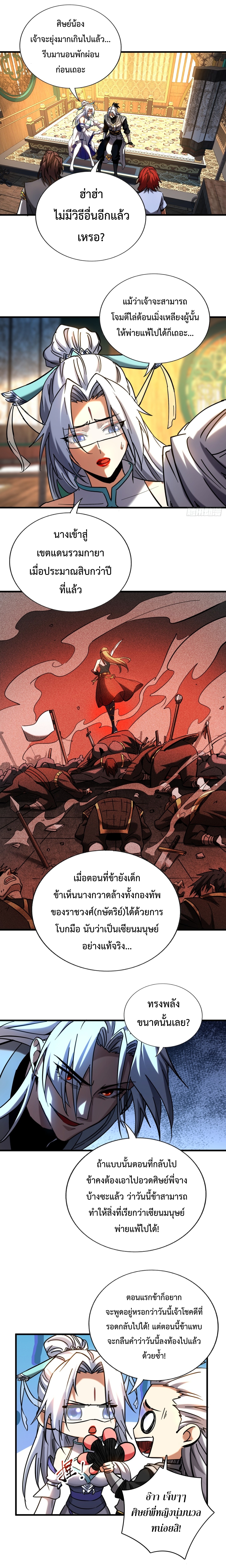 ข้าขอบ่มเพาะศิษย์แบบชิวๆ ก็แล้วกัน! (ชนจีน) ตอนที่ 101 หน้า 4